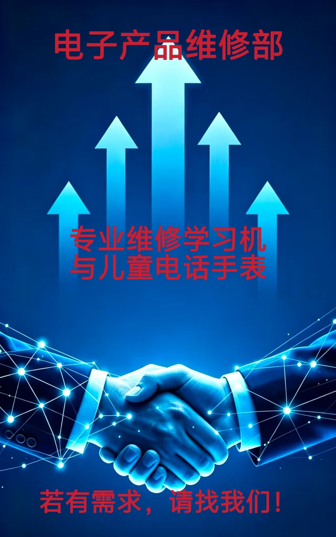 智能手表维修